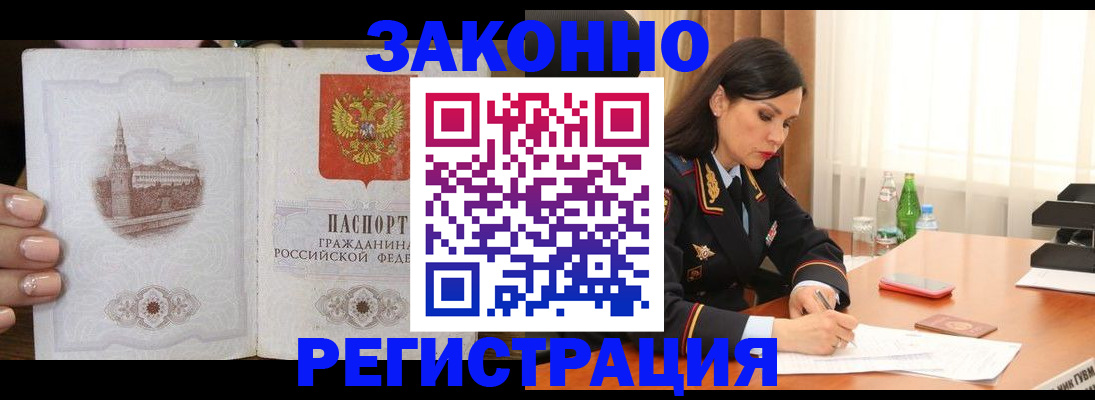 прописка от собственника в Нерюнгри